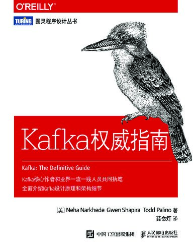 Kafka权威指南 = Kafka: the definitive guide