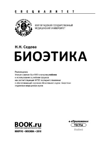 Биоэтика