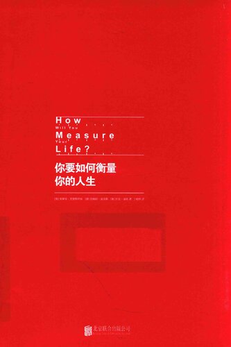 你要如何衡量你的人生