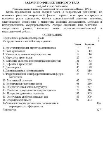 Задачи по физике твердого тела