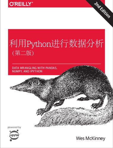 利用Python进行数据分析 原书第2版