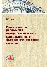 Проектирование радиосистем передачи информации с использованием фазоманипулированных сигналов: учебное пособие по курсовому проектированию