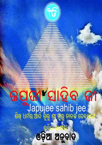 japuji sahib ji