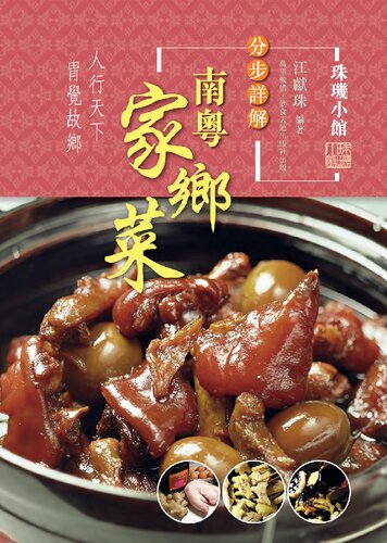 分步詳解-南粵家鄉菜