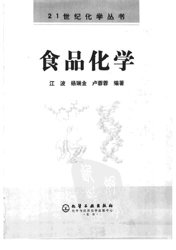 食品化学