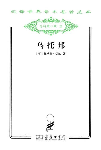 乌托邦