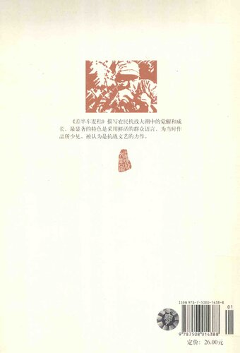 差半车麦秸: 中国现代文学百家