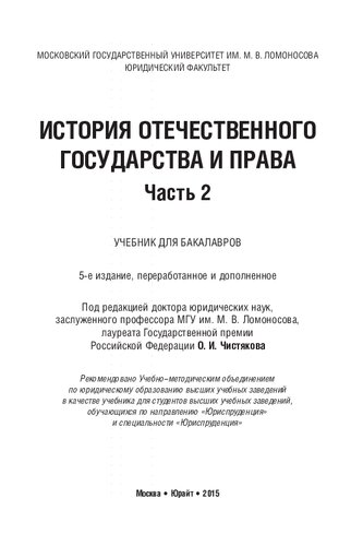 История отечественного государства и права