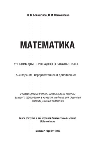 Математика