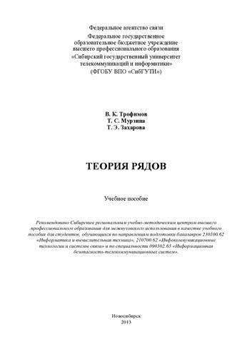 Теория рядов