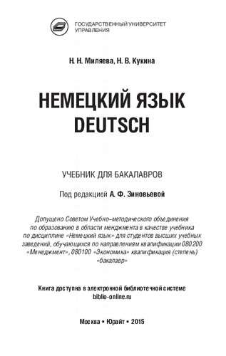 НЕМЕЦКИЙ ЯЗЫК