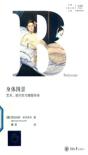 身体图景：艺术、现代性与理想形体 / Bodyscape: Art. Modernity and the Ideal Figure