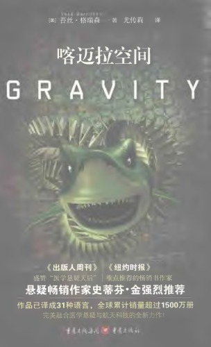 喀迈拉空间 Gravity