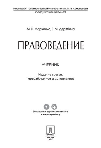 Правоведение. 3-е издание. Учебник