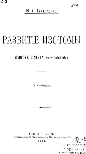 Развитие изотомы (Isotoma cinerea Nic. - Collembola)