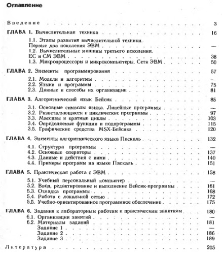 Основы информатики и вычислительной техники [Для физ.-мат. спец.]