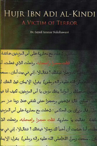 Hujr Ibn Adi: A Victim of Terror