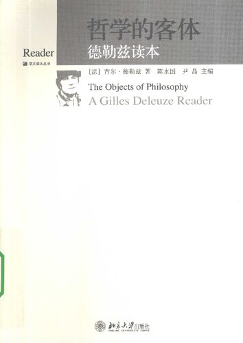哲学的客体: 德勒兹读本