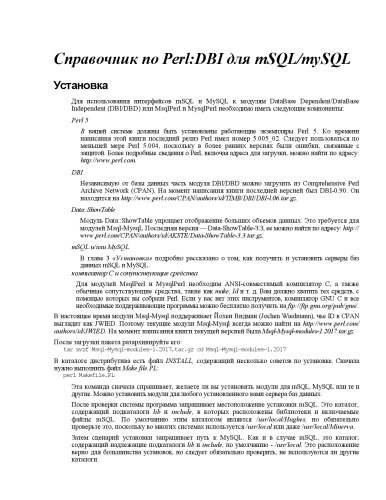 Справочник по Perl DBI для mSQL и MySQL