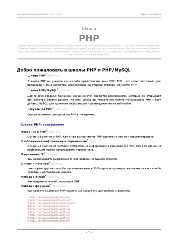 Школа PHP