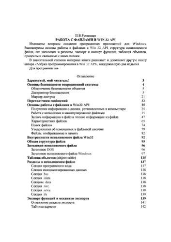 Работа с файлами в Win32 API