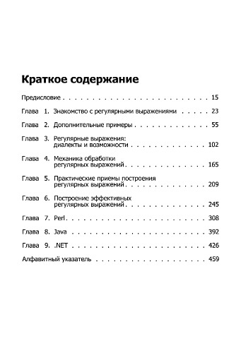 Регулярные выражения.Библиотека программиста