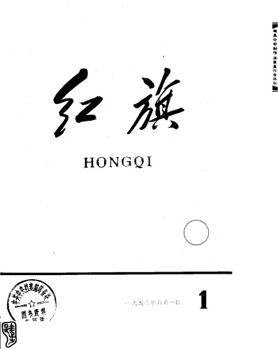 红旗