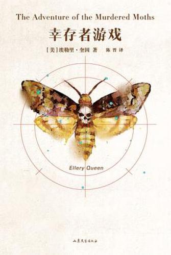 幸存者游戏:黑色系列003 The Adventure of the Murdered Moths and Other Radio Mysteries