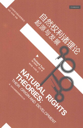 自然权利诸理论：起源与发展