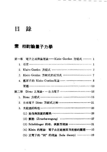 量子力学 (乙部)