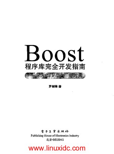 Boost 程序库完全开发指南