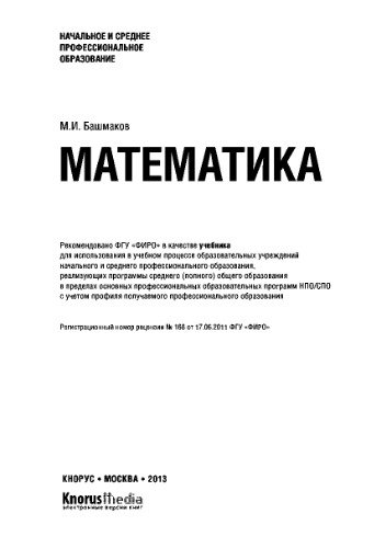 Математика (СПО)