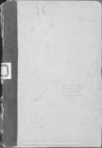 THeoritiki arithmitiki moni egkekrimeni dia tous mathitis ton Gimnasion kata ton AMB΄ nomon[1888]