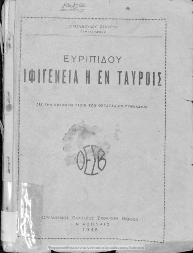 Evripidou Ifigenia i en Tavris dia tin evdomin Taxin ton Oktataxion Gimnasion[1946]