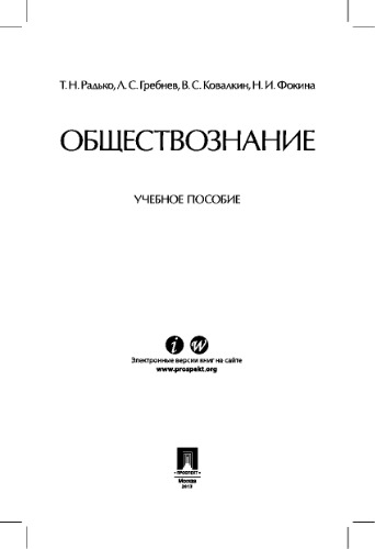 Обществознание
