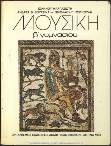 Mousiki B’ Gimnasiou[1981, 2nd edition]