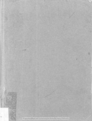 Fitologio tefchos B΄, dia tis didaskalias ton mathiton tis E΄ ke ST΄ taxeos ton Dimotikon Scholion[1929]