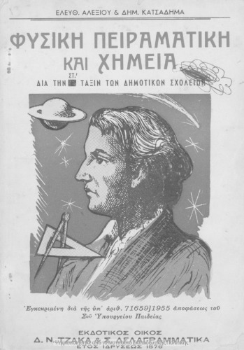 Fisiki Piramatiki ke CHimia dia tin ST΄ ton Dimotikon Scholion[1955]