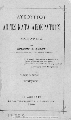 Likourgou logos kata Leokratous[1900]