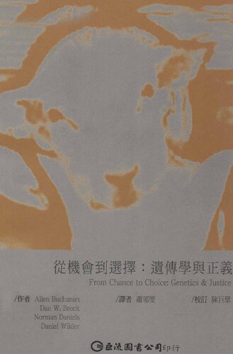 從機會到選擇：遺傳學與正義