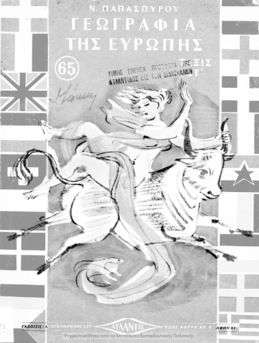 Geografia tis Evropis dia tin ST΄ taxin tou Dimotikou Scholiou[1967]
