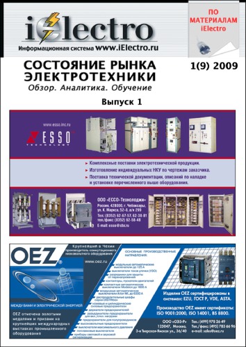 Состояние рынка электротехники: Обзор. Аналитика. Обучение. Выпуск 1