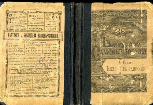 Введение в философию, пер. с нем., под ред. Э.Л. Радлова, 2-е бесплатное прил. к журн. "Вестник и Библиотека Самообразования"