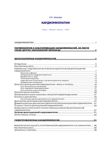 Кардиомиопатии