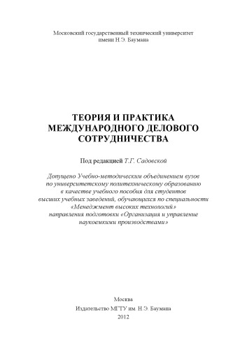 Теория и практика международного делового сотрудничества