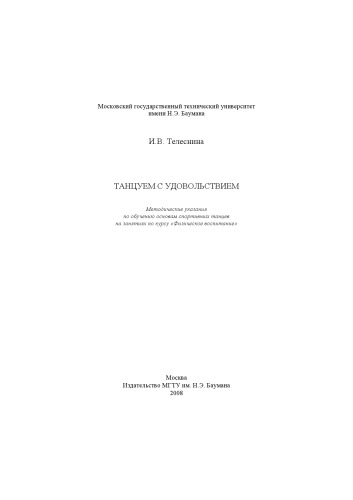 Танцуем с удовольствием