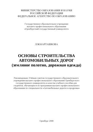 Основы строительства автомобильных дорог