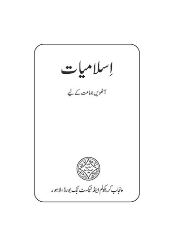 Islamiat 08