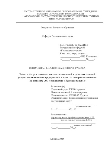 Услуга питания как часть основной и дополнительной услуги гостиничного предприятия и пути ее совершенствования