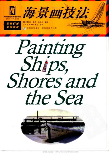 海景画技法